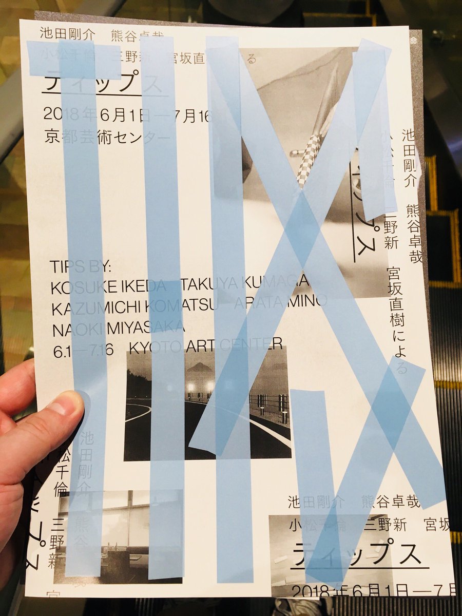 石塚俊デザインのこのフライヤーも手に入れた。これも実物でないと質感