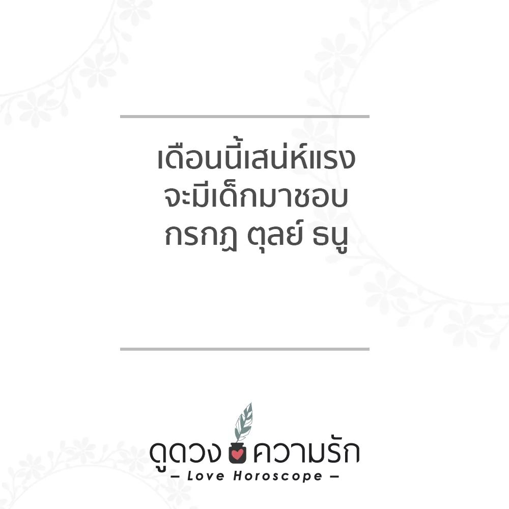 ดูดวงความรัก tweet media