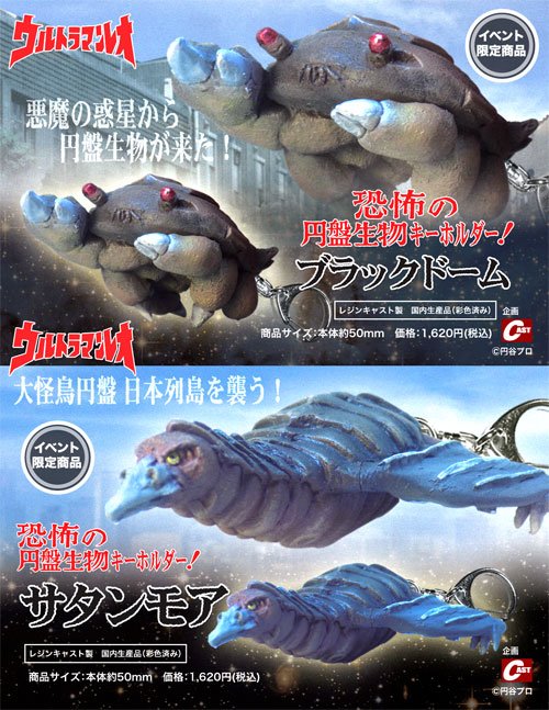 特撮大百科 恐怖の円盤生物キーホルダー 12体セット 新品未開封 特撮大百科 恐怖の円盤生物キーホルダー 12体セット 新品未開封