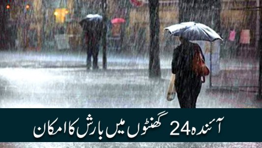 CapitalTVLive's tweet photo. Weather Forecast
#Weather #Rains #PakistanWeather #RainThunderstorm #GustWinds #KP #Malakand #Hazara #Peshawar #Mardan #Kohat #Bannu #DIKhan #FATA #Rawalpindi #Lahore #Islamabad #GilgitBaltistan #Kashmir @pmdgov
https://t.co/A1bN0ik9It … https://t.co/6mojNTow7U
