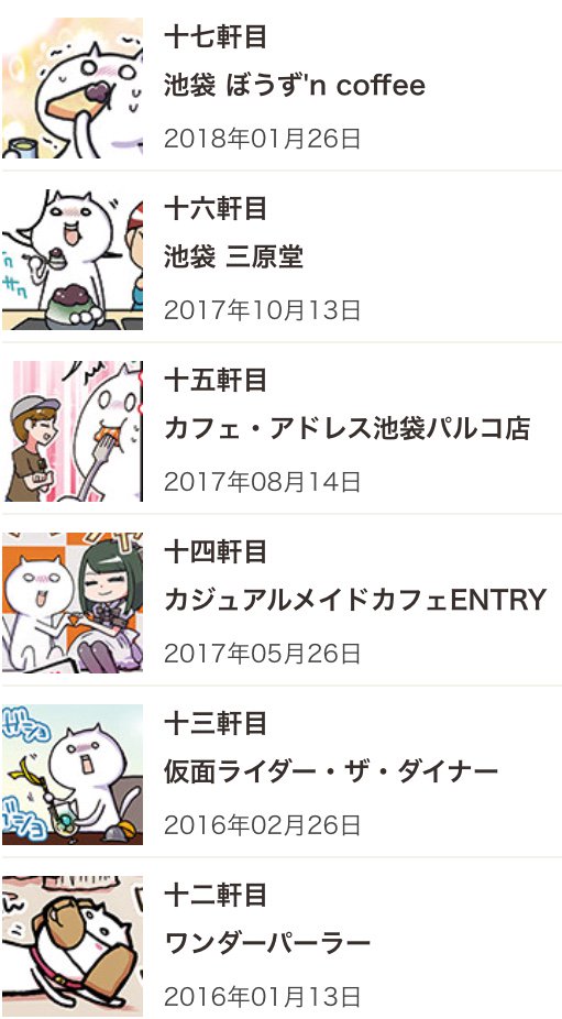 GWだ!イベントだ!池袋の色々な意味で美味しいお店選びの参考に!
ナリムラとBe編集部が送る、スマホから無料で見れる池袋グルメレポ漫画「オタク女子、東京隠れ家ツアー」Pixivコミックにて連載中!
https://t.co/o6qtiGfZGP 