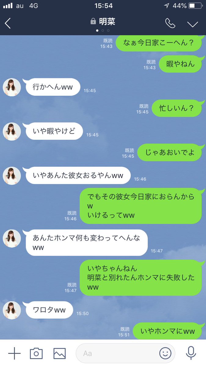 元カノline Togetter