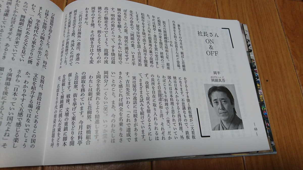 Katsunori Iwasaki 銀座百点5月号 岩下尚史さんの 新橋ことば覚え書き は うろこに出す 関容子さんの 銀座で逢ったひと は堀口大學さん ほか 柳家三三さんの稿や岡半の岡副社長のインタビューが載ってました Katsunori Iwasaki 銀座百点5月号 岩下尚史さんの 新橋ことば覚え書き は うろこに出す 関容子さんの 銀座で逢ったひと は堀口大學さん ほか 柳家三三さんの稿や岡半の岡副社長のインタビューが載ってました