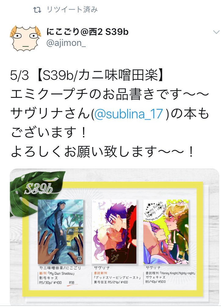 明日はにこごりさんのとこで売り子させて頂きます！よろしくおねがいしまーす?楽しみ〜? 