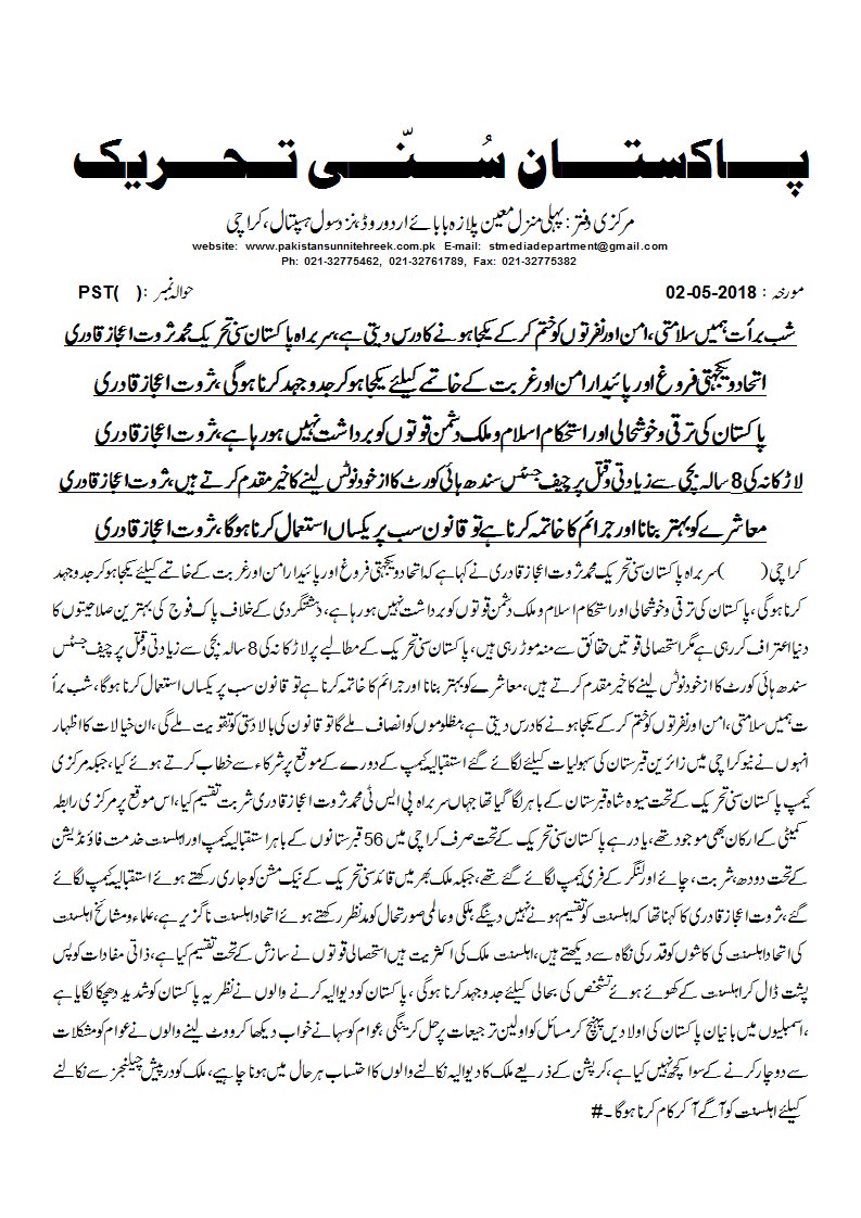 pakistansunnitehreek tweet media