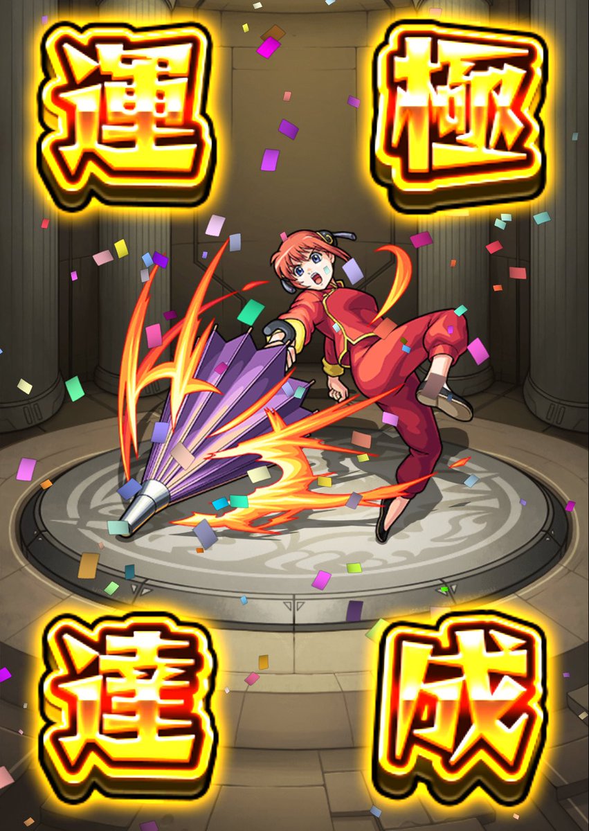nossy_mnst's tweet photo. 銀魂コラボ1570連で3種運極出来ました🙌
金額にすると、約48万円くらいですかね？🤔

運極しようか迷ってる方は参考にどうぞ( ´ ▽ ` )ﾉ
#モンスト https://t.co/pZtOXvxJfy