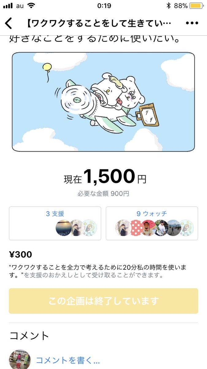 cheb10121's tweet image. 【ワクワクすることをして生きていけること証明できた！！】
ありがとうございました！！
ちなみにこのお金は1500円分の引き出しができたので、素敵だなっと思った企画に今度は私が支援するのに使うことにします。
イベントのMTGも順調に宣言通りできています！！
#polca
#wanttodo