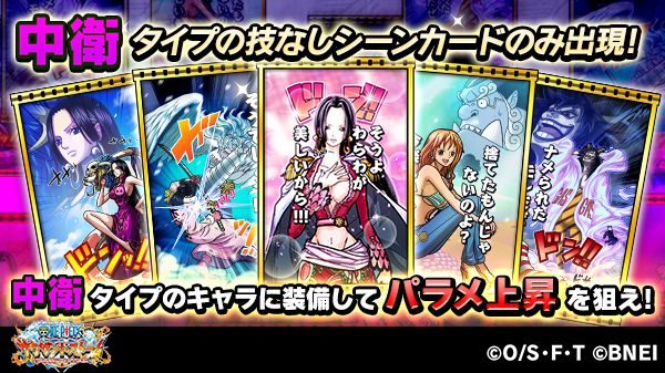 One Piece サウザンドストーム 中衛タイプガシャ 登場 期間 5 6 日 15 00 5 7 月 14 59 予定 タイプレベル強化に必要な 技なしシーンカードのみ出現 1回限定で 5シーンカードが1枚以上確定で出現する10 1連ガシャも開催 お気に入りの One Piece サウザンドストーム 中衛タイプガシャ 登場 期間 5 6 日 15 00 5 7 月 14 59 予定 タイプレベル強化に必要な 技なしシーンカードのみ出現 1回限定で 5シーンカードが1枚以上確定で出現する10 1連ガシャも開催 お気に入りの