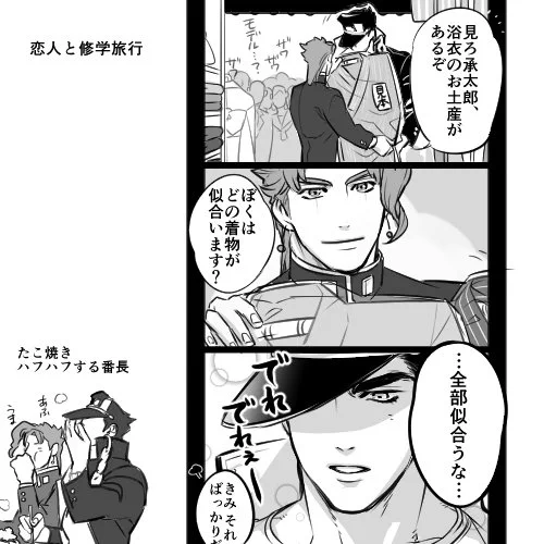 腐J×K(キャラ壊注意) 修学旅行番長。新刊に入れ損ねた小ネタ 