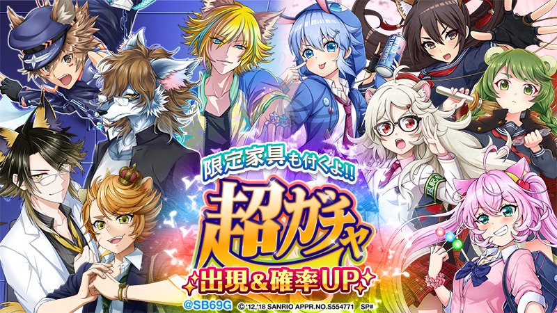 Sb69 アプリ公式 V Twitter 現在開催中 バンドガチャ 今回は デモンズベノム シロラクロスカ 覚醒追加 デモンズベノム シロラクロスカ に各2枚覚醒を追加 超ガチャ Sb69学園シリーズの限定ur全キャラ確率upは明日まで 詳しくは Sb69 アプリ公式 V Twitter 現在開催中 バンドガチャ 今回は デモンズベノム シロラクロスカ 覚醒追加 デモンズベノム シロラクロスカ に各2枚覚醒を追加 超ガチャ Sb69学園シリーズの限定ur全キャラ確率upは明日まで 詳しくは