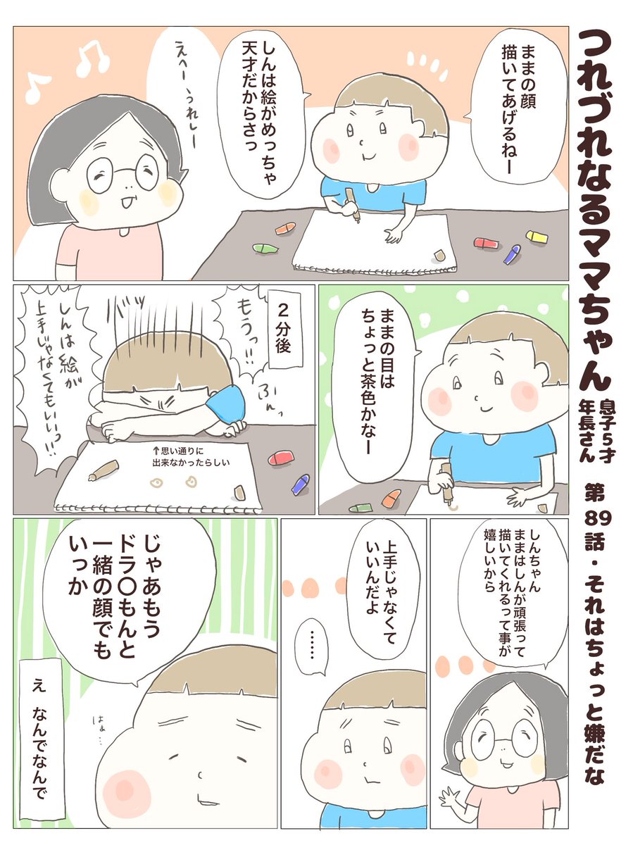 つれづれなるママちゃん
~息子5歳(年長さん)~
第89話 それはちょっと嫌だな

#子育て
#育児漫画 