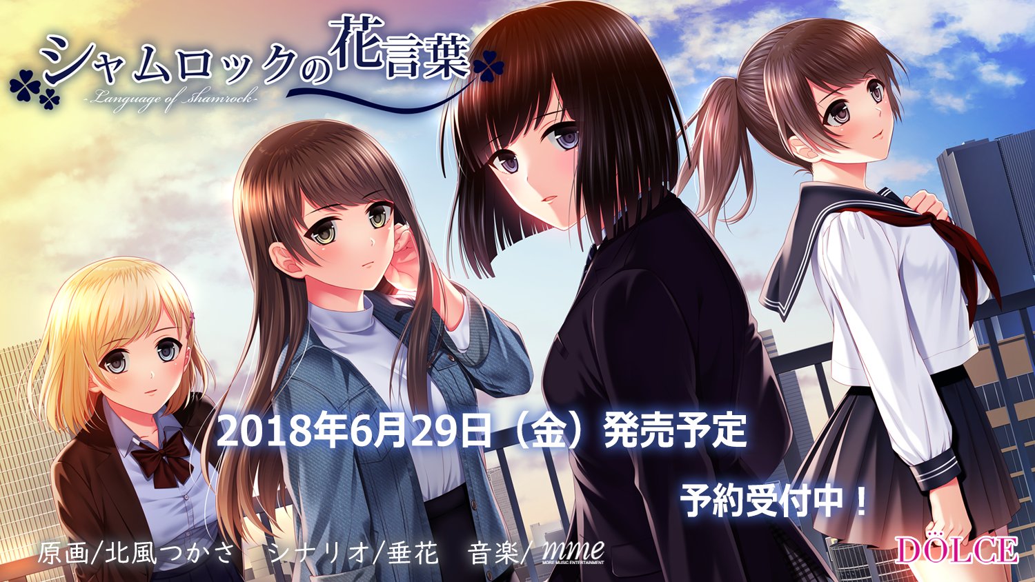 Dolce シャムロックの花言葉 お知らせ Dolce最新作 シャムロックの花言葉 の発売日が変更になりました 変更前 18年5月25日 金 変更後 18年6月29日 金 発売をお待ちいただいておりました皆様には深くお詫び申し上げます T