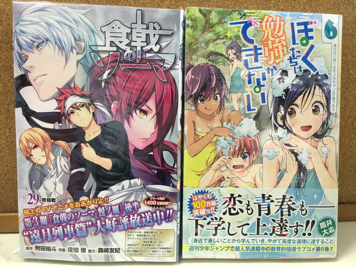 ときわ書房志津st店コミック担当 新刊情報 こんばんは ｇｗはじまりましたねー 今日もはりきって新刊をご紹介 ブラッククローバー 16巻 ｂｏｒｕｔｏ 5巻 食戟のソーマ 29巻 ぼくたちは勉強ができない 6巻 Robot Laserbeam 5巻