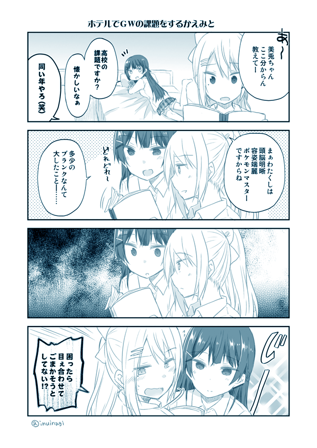 お泊り配信のかえみと捏造漫画です🐰🍁 #みとあーと #でろあーと 