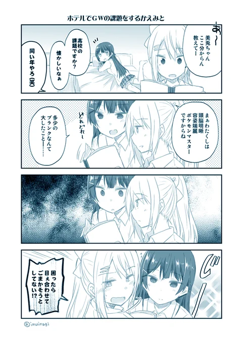 お泊り配信のかえみと捏造漫画です🐰🍁 #みとあーと #でろあーと 