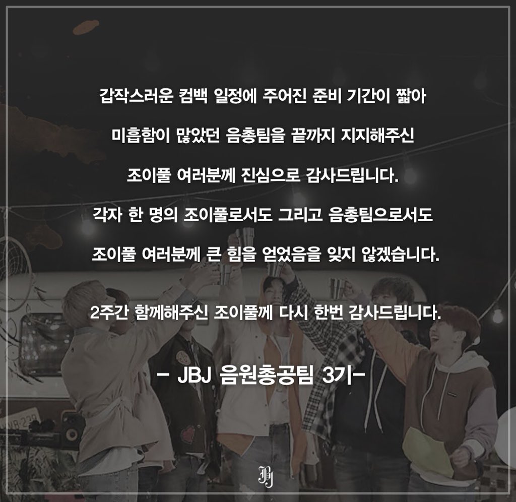 JBJ 음원총공팀 tweet media