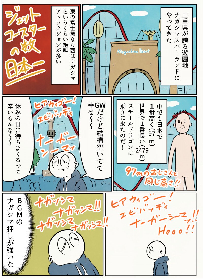 USJが話題だけど絶叫系が好きなら三重県のナガシマスパーランドも行きなよ 