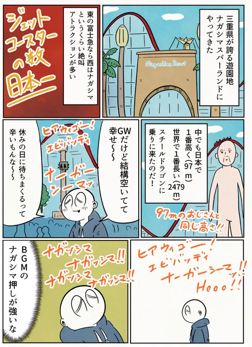 USJが話題だけど絶叫系が好きなら三重県のナガシマスパーランドも行きなよ 