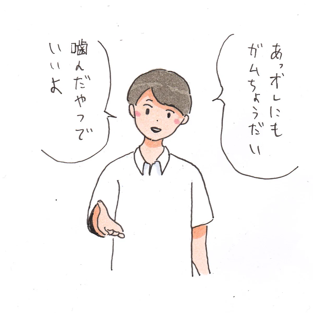 「ガムちょうだい」と言った来る人には注意が必要？謙虚を装った変態かもｗｗｗ