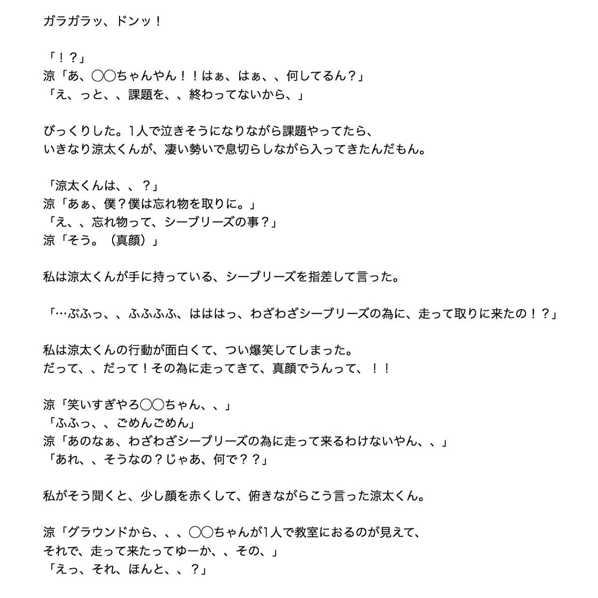 沙依 彼の裏の顔 Short Story You Ryota Generations妄想 片寄涼太