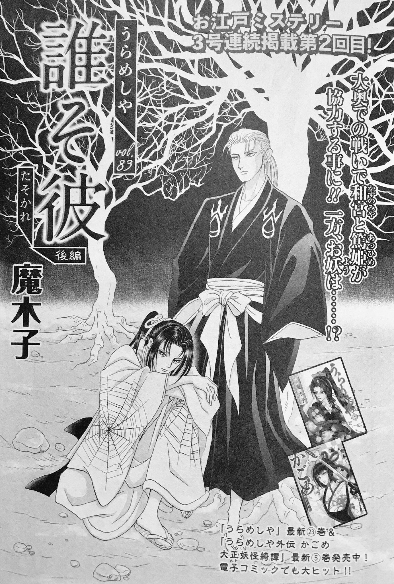 うらめしや様 専用 魔木子 うらめしや1〜23巻+かごめ1〜4巻 魔 うらめしや様 専用 魔木子 うらめしや1〜23巻+かごめ1〜4巻 魔
