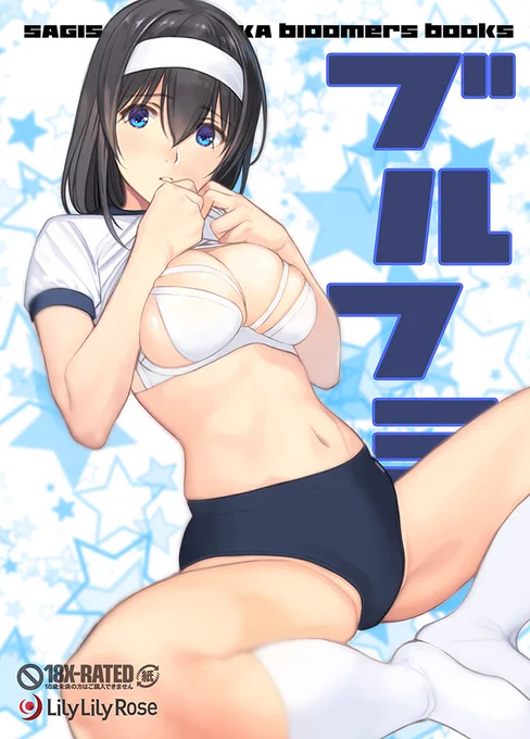 COMIC1☆13の新刊「ブルフミ」委託をお願いしました。よろしくお願いいたします!
※成人向けですので18歳未満の方はご遠慮下さい。
虎の穴:https://t.co/aPGLmgQB78    メロンブックス:https://t.co/EUHfWoASL7 