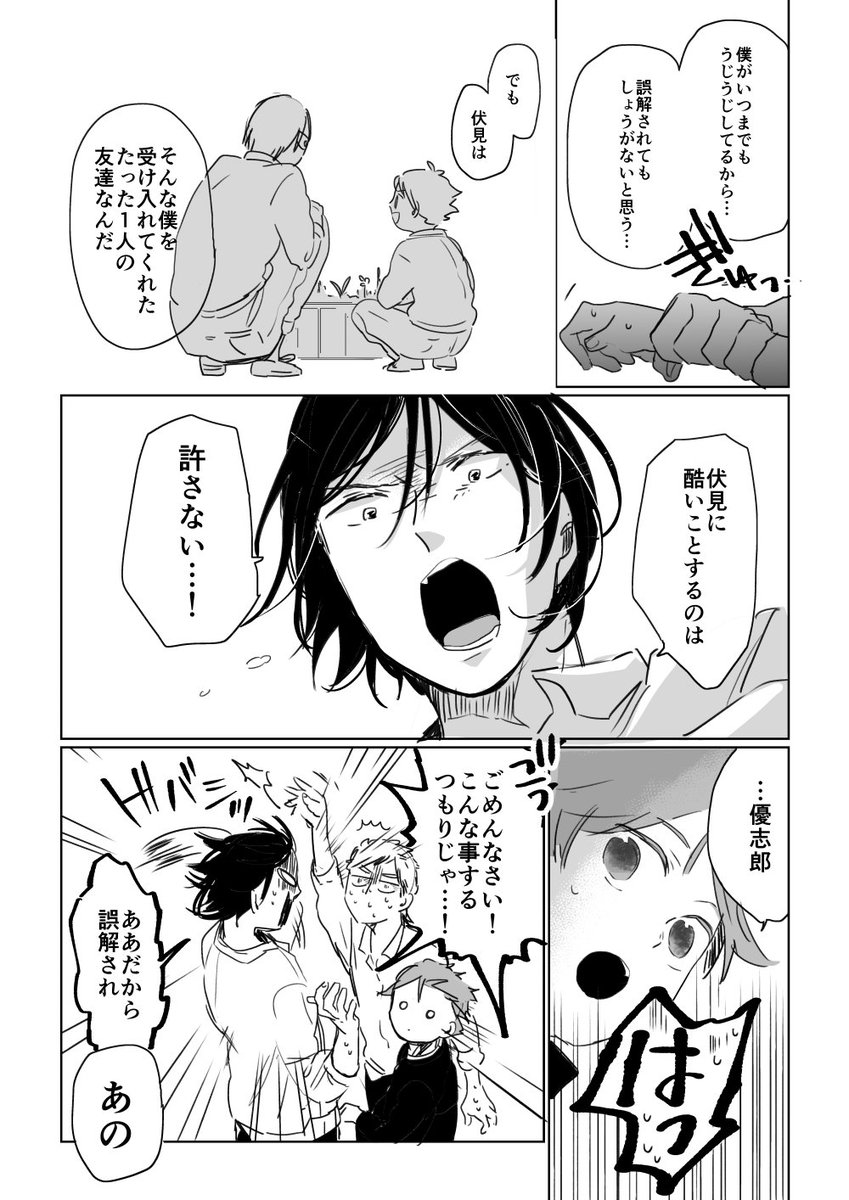 13年後の君 2話-6 
