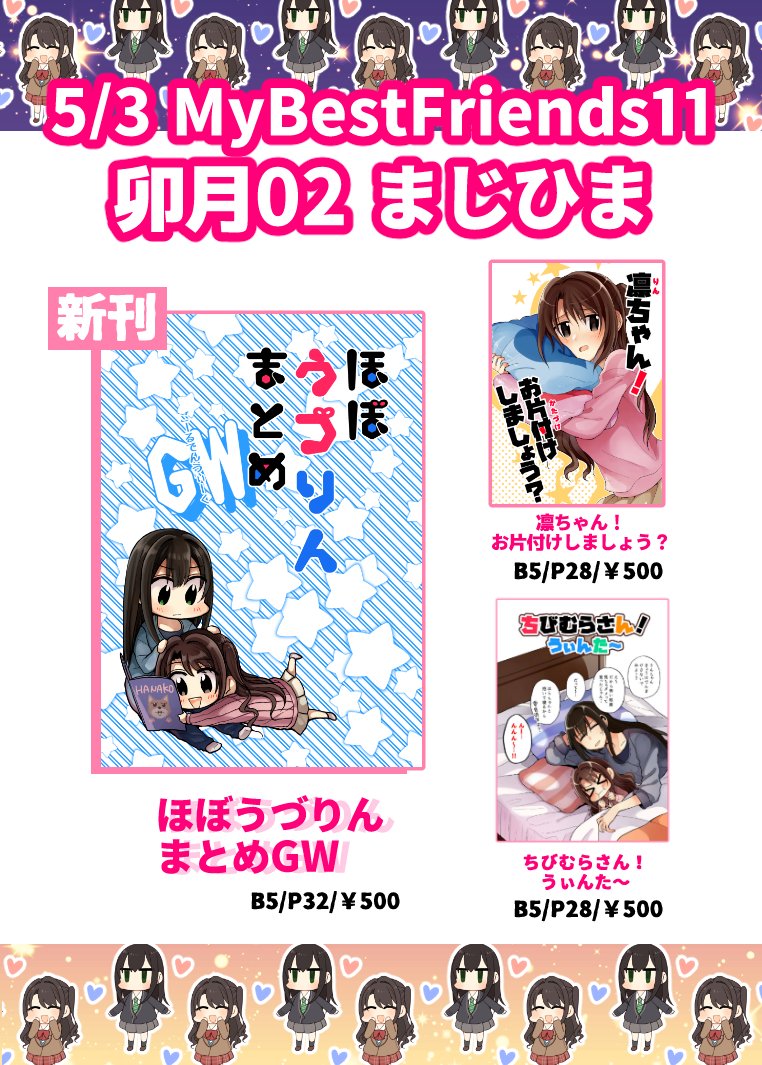 5月3日のMBF11の新刊サンプルです！！ネットに上げてたうづりん漫画のまとめですー！！！！「卯月-02/まじひま」ですよろしくお願いします！！！
通販→
pixiv→… 