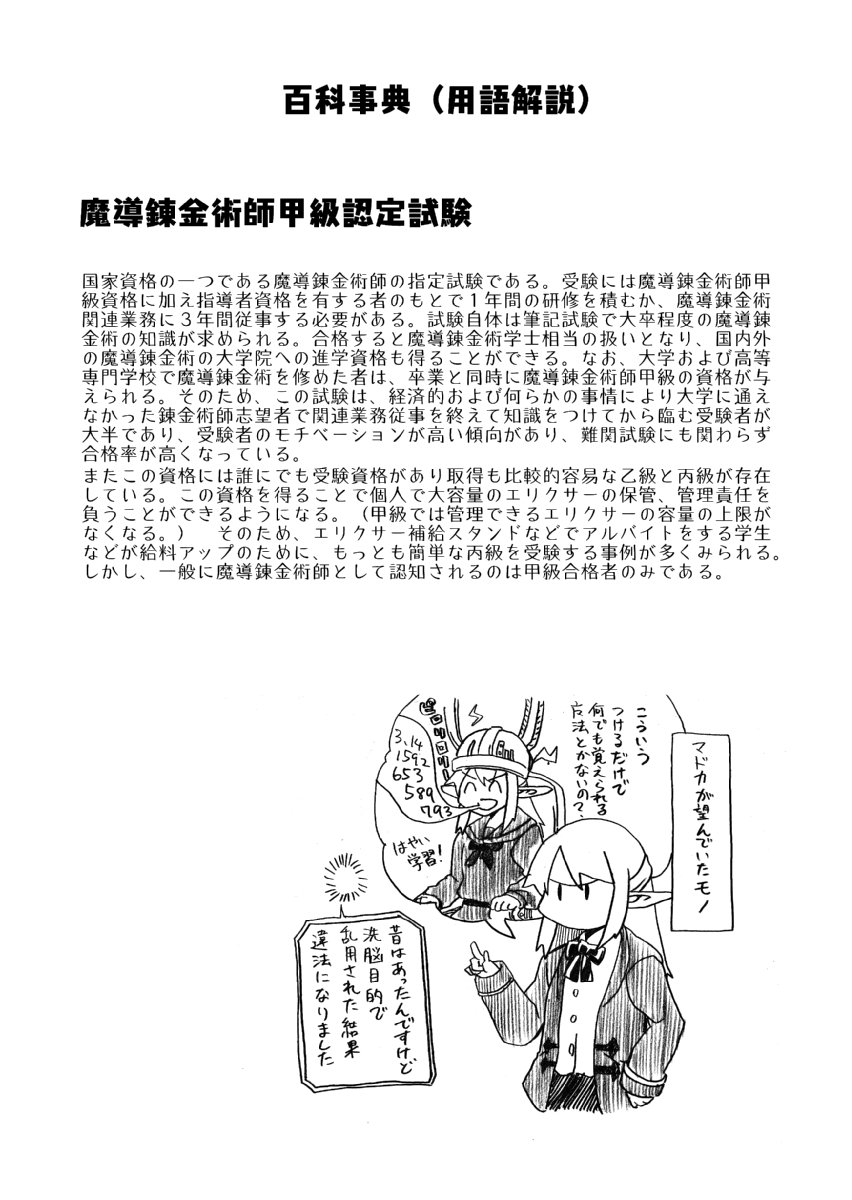 【コミティア124】5/5コミティア124にて新刊「初学者のための魔導錬金術入門2」ことまどれんまとめ本2を頒布します。先日公開した第2章と第3章を収録してます。同人誌版のみの書き下ろしの用語解説も今回たくさん書きました。【そ28a うそどみのとむ】にてお待ちしております。