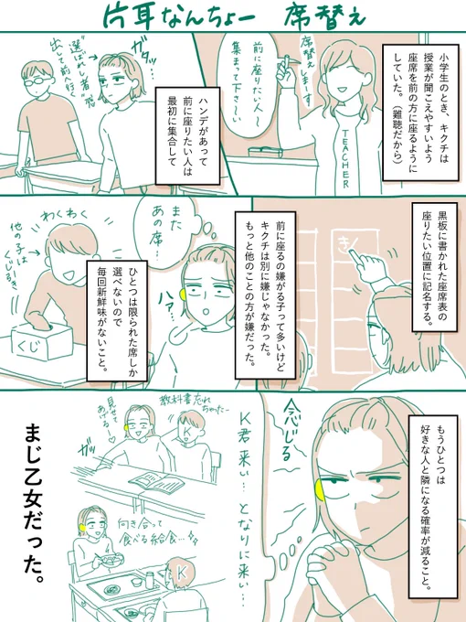 【片耳なんちょー】久しぶりの漫画!Hoo!今回は小学生時代の座席の話です。私は前の方に座らせてもらってました。座席ってさ、青春が詰まってるのよ。クラスのモテ男子と隣になったときは楽しかったなぁ← 