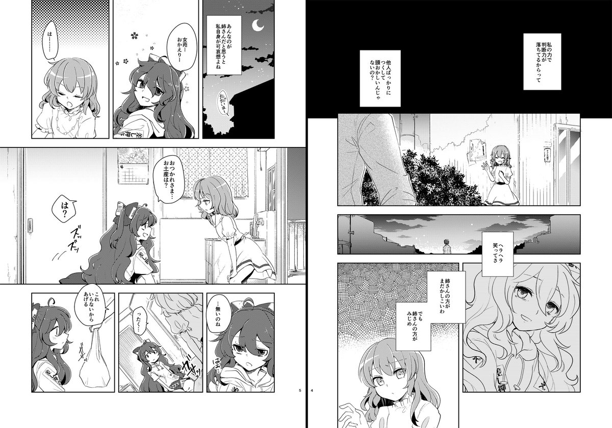 例大祭新刊一冊出ます。サークル矢ハイで【か20b】です。
依神姉妹のすれ違いと願望のちょっとシリアスな漫画。
B5/46P/600円
委託も予定してます。 