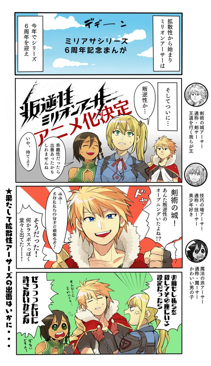 ぱの Twitterissa 遅れましたがミリオンアーサーシリーズ6周年おめでとう漫画 叛逆性maも交響性maもよく分からないまま描いてます 剣サー技ーサー魔ーサー三騎士はずっと大好きです ミリアサシリーズ 今後も期待してます ミリオンアーサー 拡散性ミリオン