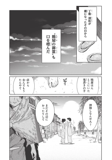 ホーキーベカコン第六景35 
