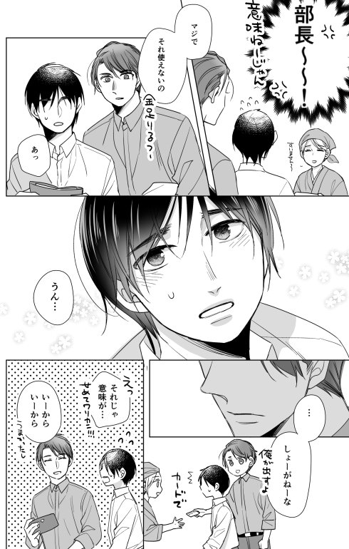 「30歳まで童貞だと魔法使いになれるらしい」⑨後半　#チェリまほ 