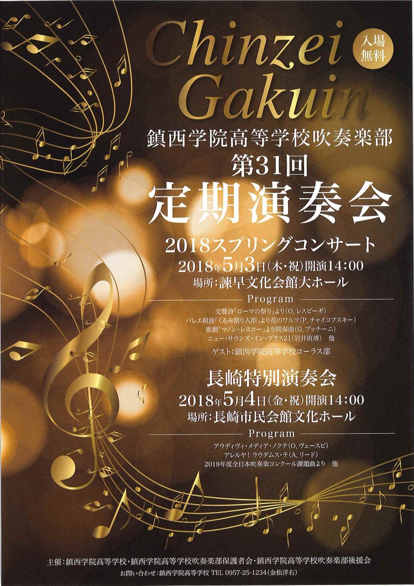 岩永 さえこ 明日 明後日鎮西学院高校吹奏楽部定期演奏会があります お暇な方もそうでない方もぜひぜひ来てください 来て損はさせません 最高の演奏をお届けできるように頑張ります 岩永 さえこ 明日 明後日鎮西学院高校吹奏楽部定期演奏会があります お暇な方もそうでない方もぜひぜひ来てください 来て損はさせません 最高の演奏をお届けできるように頑張ります