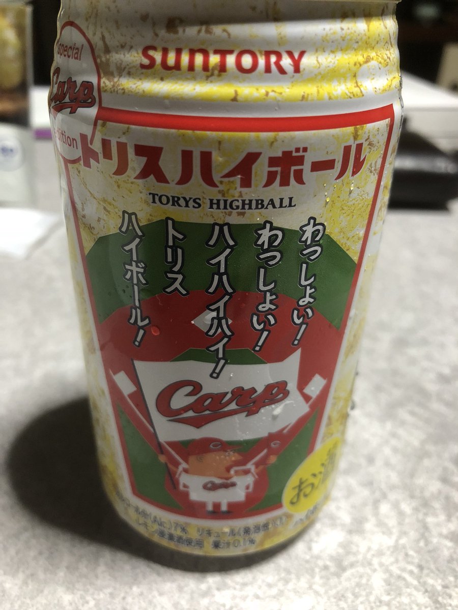 カープハイボール