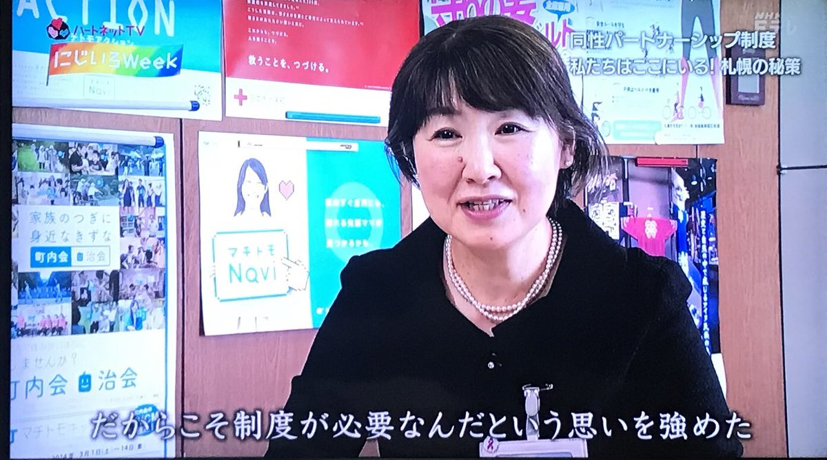 rainbowfoster's tweet photo. 同性パートナーシップ制度の導入に伴い、札幌市には800件もの反対意見が届いた。偏見に満ちた意見を目の当たりにした担当課長は「（当事者は）こんな偏見の中で暮らしているのか」と気がつき、「だからこそ制度が必要」と思いを強めたという。#ハートネットTV https://t.co/Z98IlpKh0c