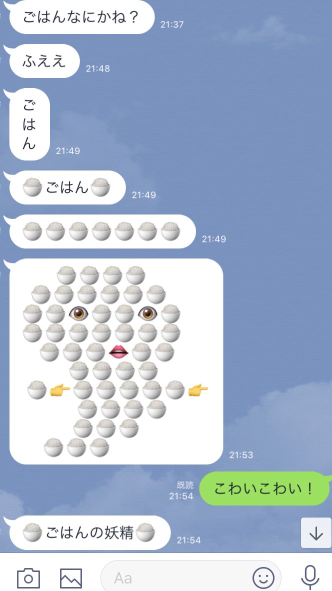 夫からごはんの妖精が送られてきた 怖い 夢に出てくる Togetter