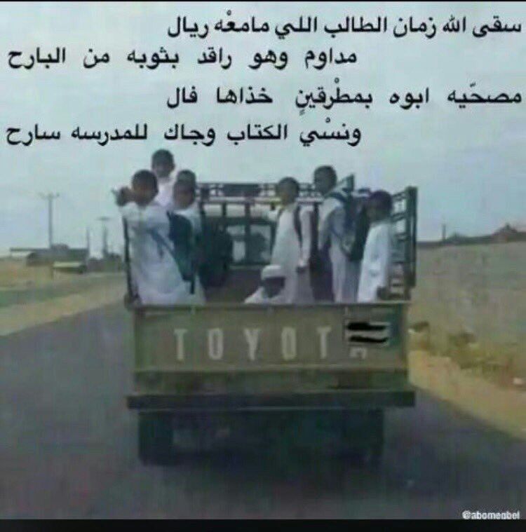 سقا الله زمان الطالب ...