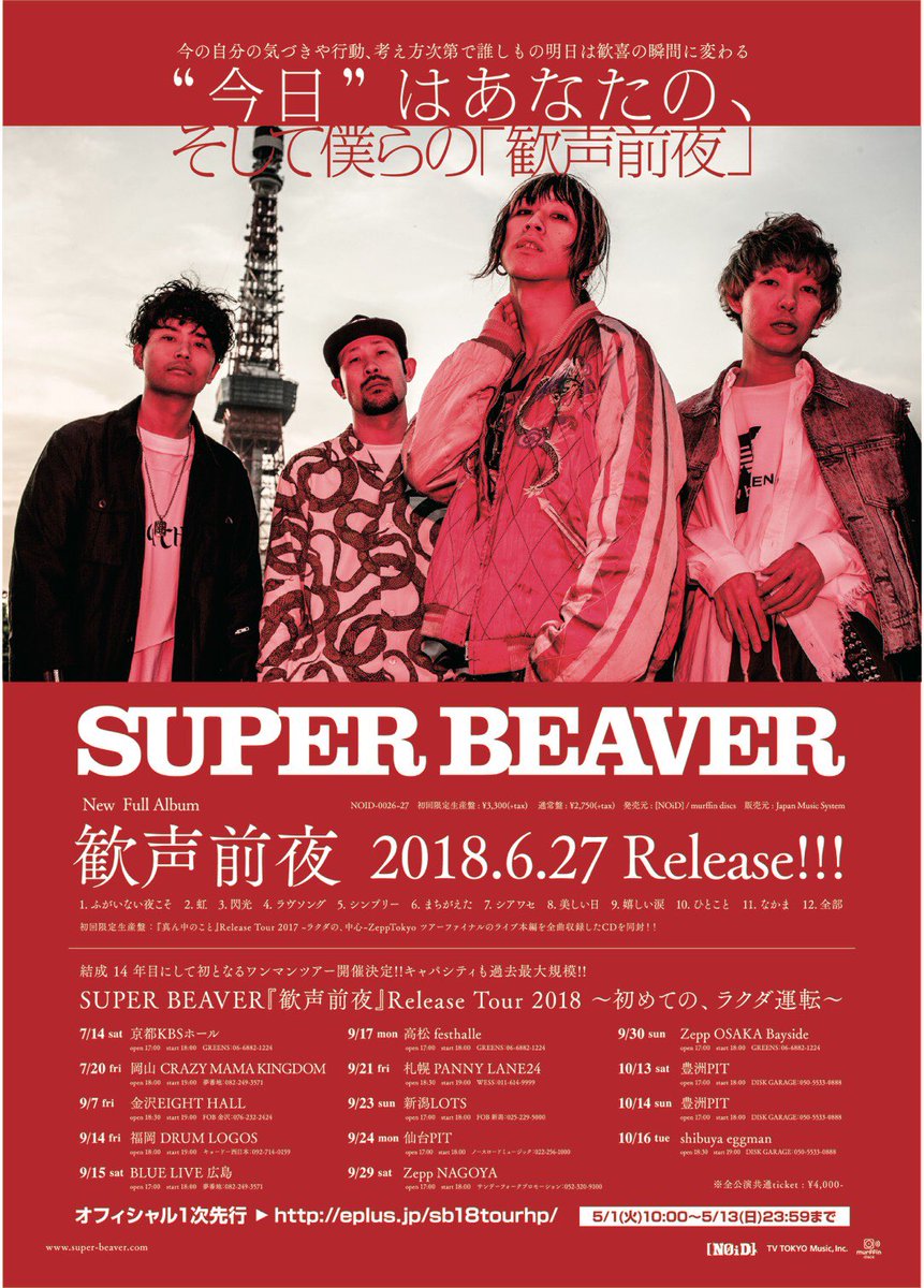 予約受付開始！】 『歓声前夜』 1.ふがいない夜こそ 2.虹 3.閃光 4