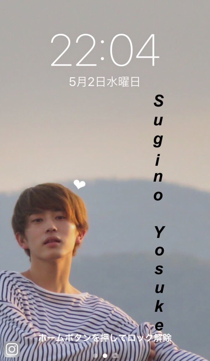 杉野くんのロック画面真似しようかな