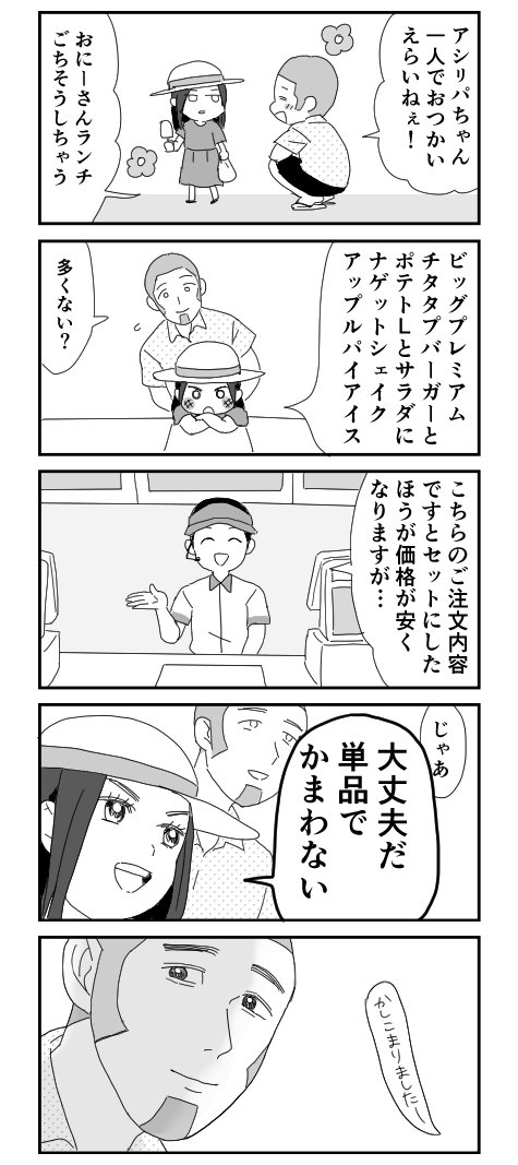 白石とアシㇼパさんのしょうもな現パロ 