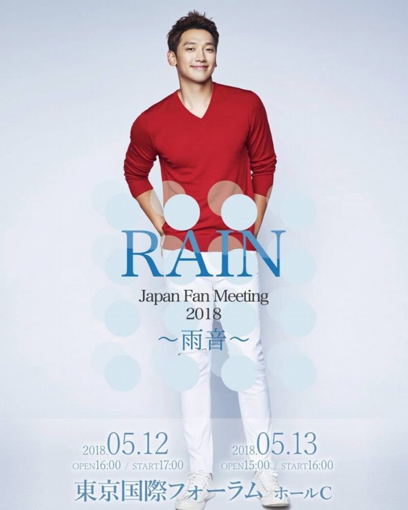 RAIN_JapanCloud's tweet photo. 🎁チケットプレゼント🎁

『RAIN Japan Fan Meeting 2018 ～雨音～』
5月12日17時start  13日16時start 
#国際フォーラムホールC
😍全員とハイタッチあり😍

A賞 13日のチケット 1名様
B賞 画像のポスター 3名様

❣️フォロー&amp;RTだけ❣️
締切 5月9日23:59 
当選者にはDM送ります✨

#rain #ファンミ https://t.co/kVF6E765m2