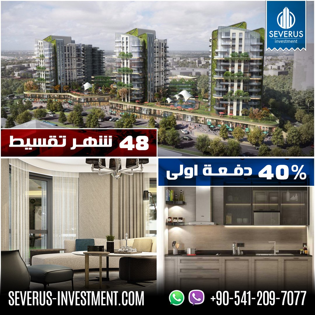 SeverusRealtor's tweet photo. فرصة استثمارية عقارية
سارع وتملك افضل #عقارات_تركيا بأرقى الأحياء الواقعة في قلب اسطنبول وبالتقسيط
🔥 تواصل الآن واستلم مفتاح شقتك وقسط الباقي لـ 4 سنوات
🏢 #سيفيروس لـ #الاستثمار_العقاري
📱00905412097077
#شقق_للبيع #شقق_تقسيط #شقق_فندقية
#عقارات_للبيع https://t.co/OCi4cOfCf5