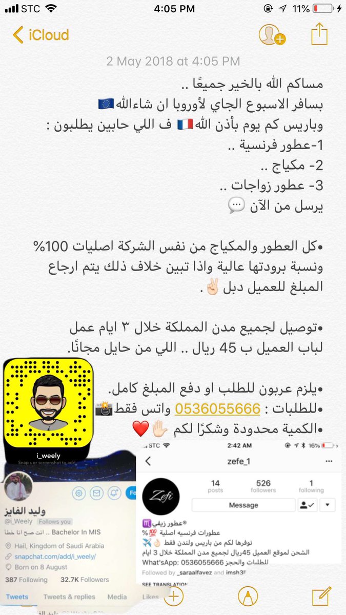اعلان لي .. 
مانستغني عن دعمكم يابعد حيي 🙏🏻❤️
#عطورات_باريس