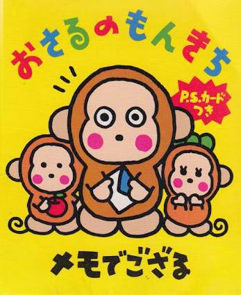 懐かしのキャラクター