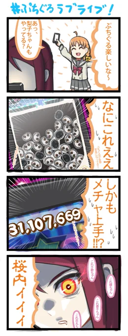 桜内ィィィ!! 