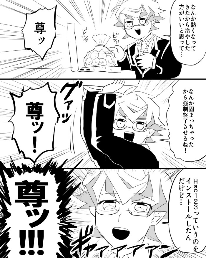PC音痴尊くん 