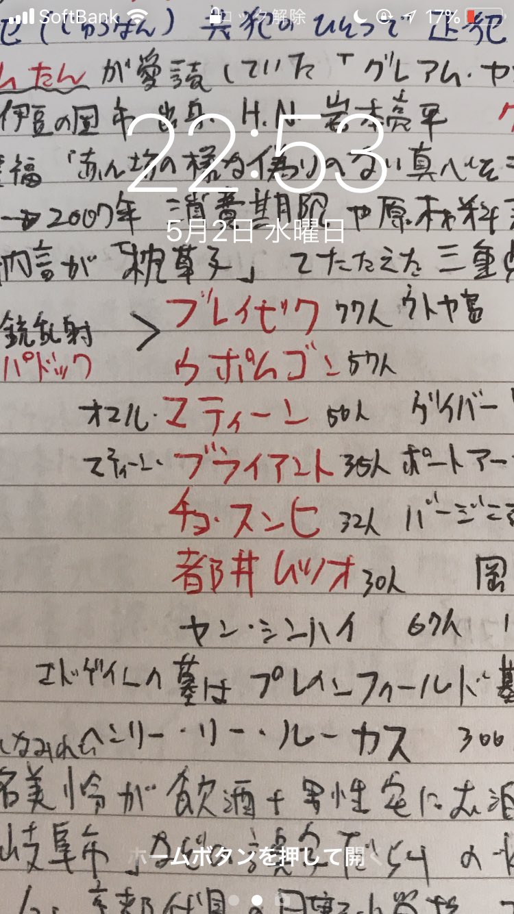 Twitter 上的 Av男爵しみけん acya 僕の待ち受けは 地下クイズ対策の為の 世界の殺人鬼の名前 です T Co Omsgo18mzp Twitter