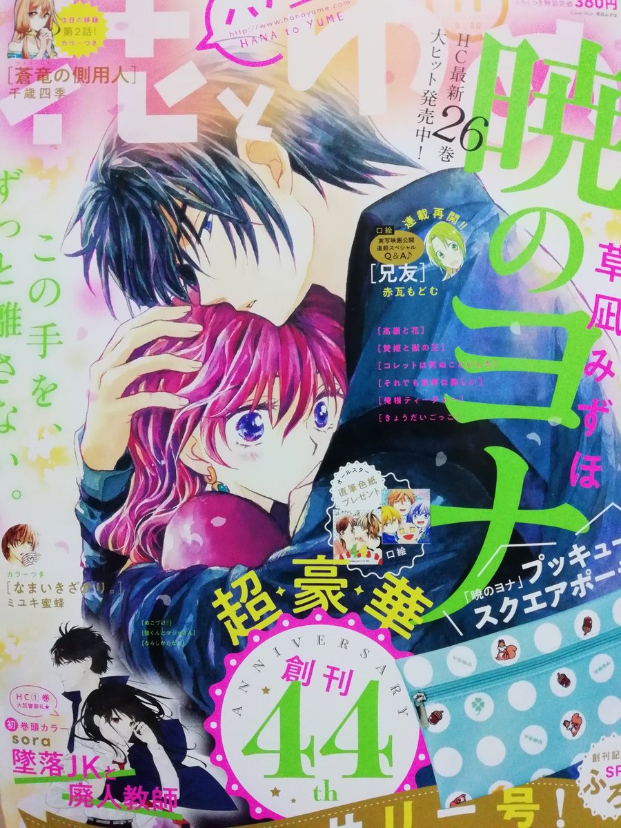 【宣伝】花とゆめ11号本日発売でした!花ゆめ44周年!!
今号の花とむしは 新コーナーの予感!?
エチュードマンガはトカゲといっしょ♡ちょっといつもと違う感じです!原稿の写真撮り忘れたので好きな表情を載せます。よろしくお願いします〜!!✨ 